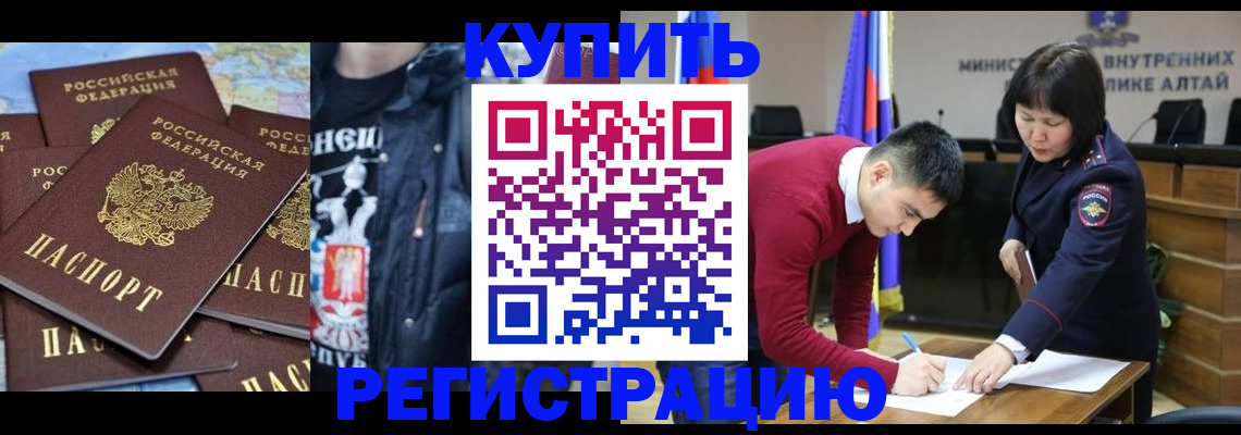 прописка штамп в Алейске